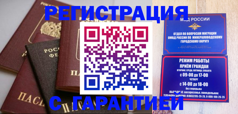 прописка для работы в Евпатории