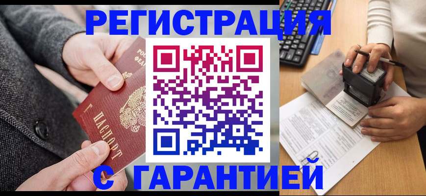 временная регистрация поиск в Евпатории