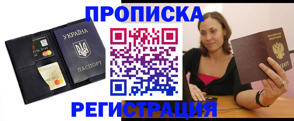 прописка для работы в Евпатории