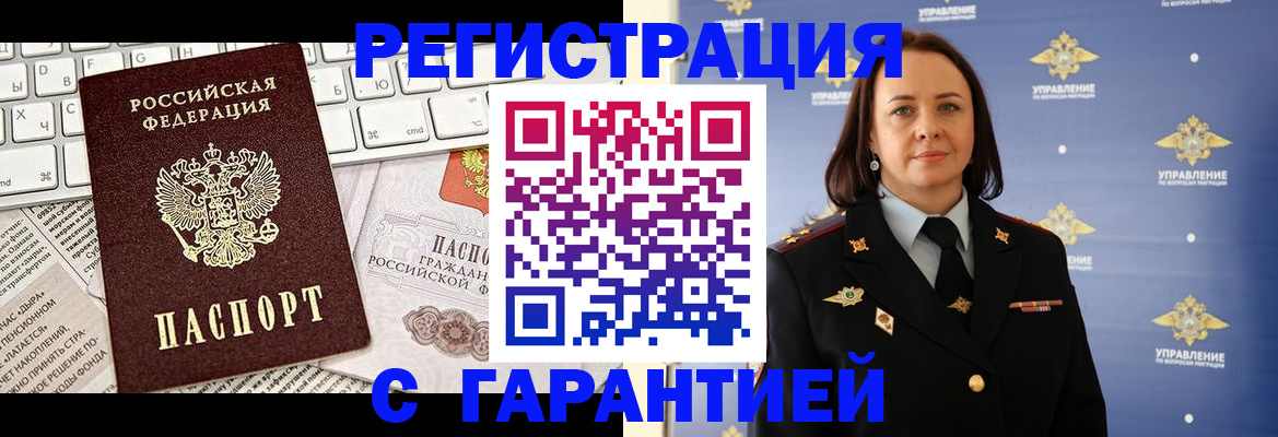 временная регистрация поиск в Евпатории