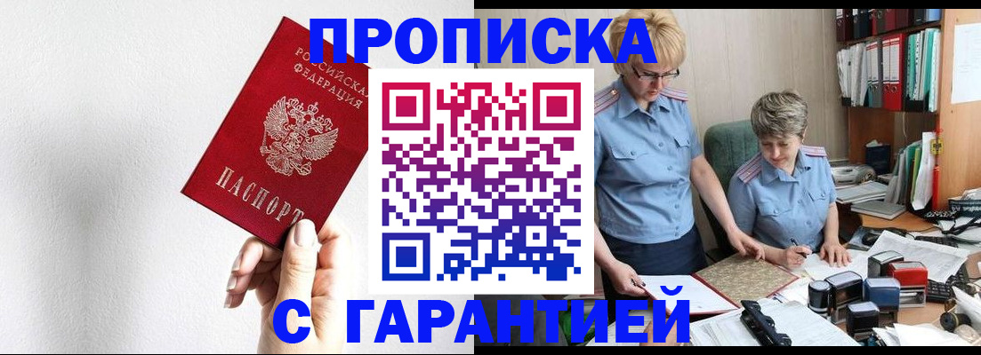 прописка в Евпатории