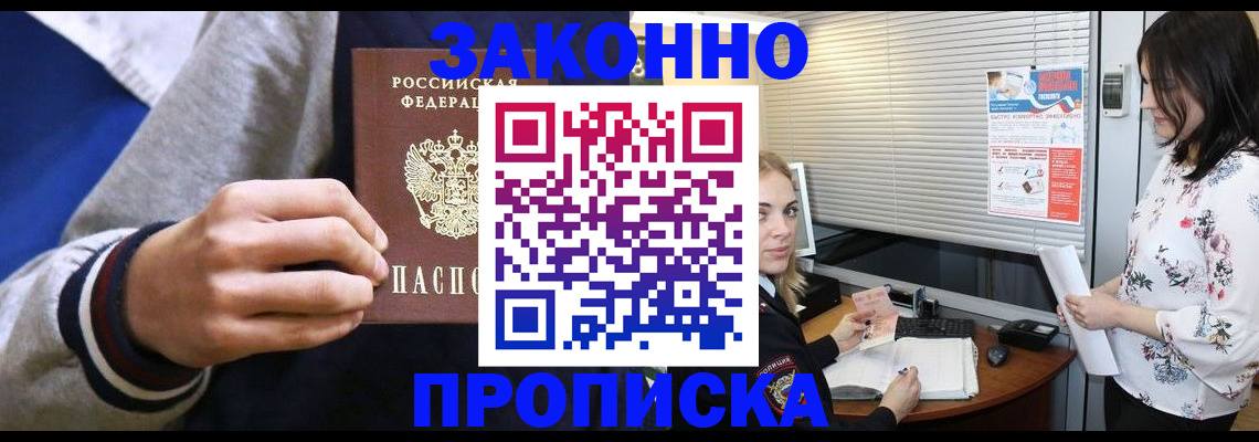 временная регистрация законно в Евпатории